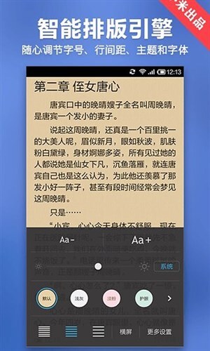 小米小说软件(2)