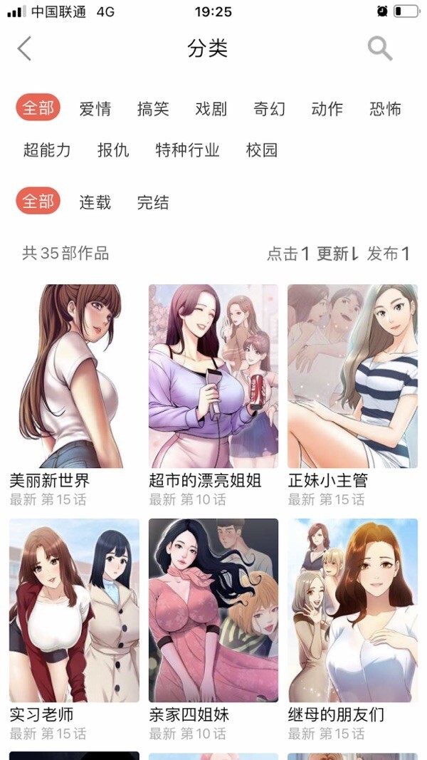 十韩漫画无广告版图2