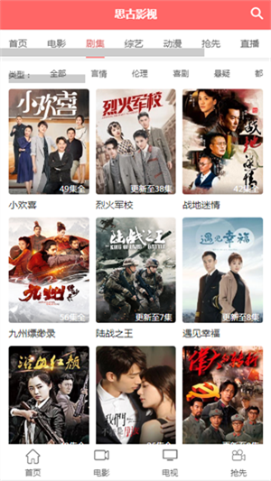 思古影视最新版图2