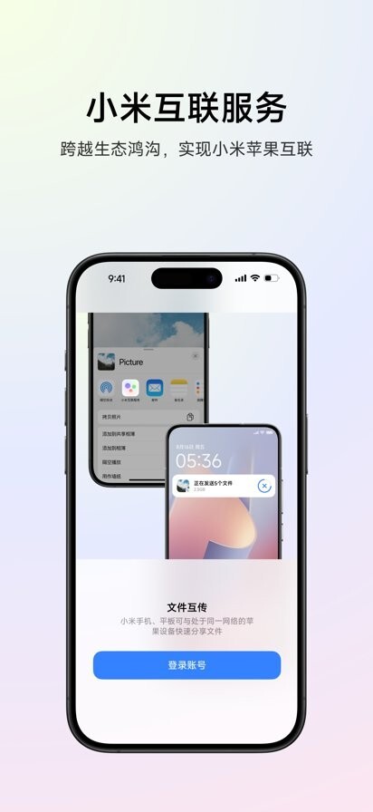 小米互联服务app官方版图2