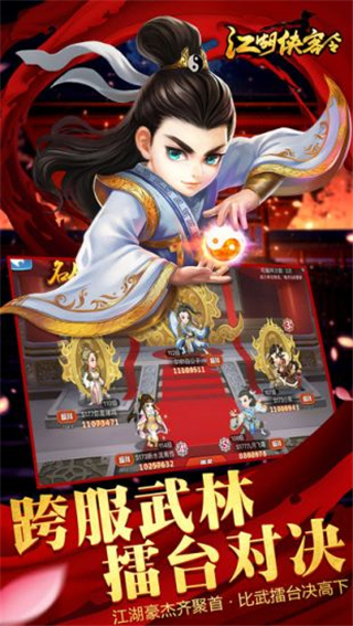 江湖侠客令正版图2