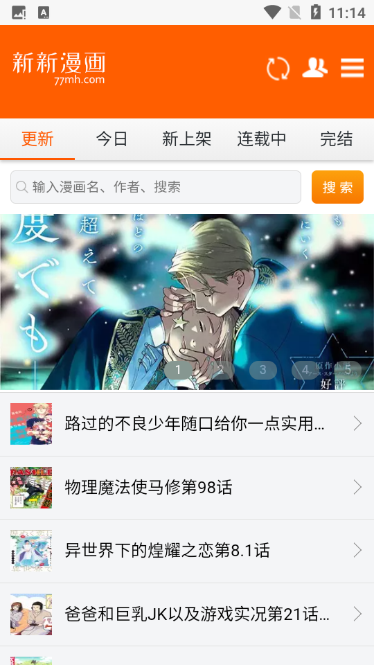 新新漫画免费版截图4