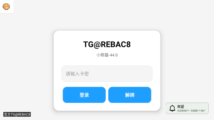 小熊猫辅助器最新版图1
