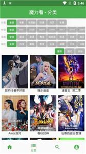 魔力看手机版(2)