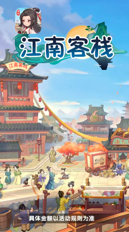 江南客栈无广告版图2