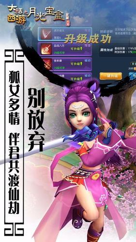 大话西游之月光宝盒单机版图4