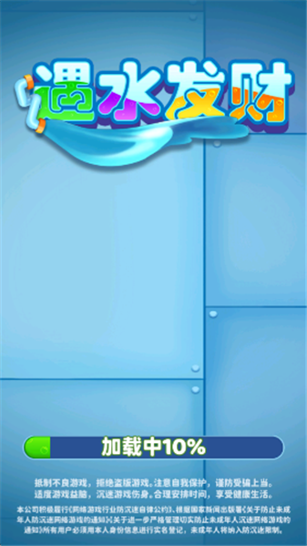 遇水发财红包版图3