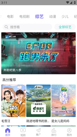 蓝胖子影视最新版图1