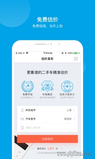 天天拍车经销商版