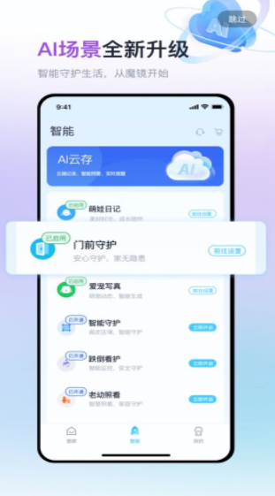 魔镜慧眼app(2)