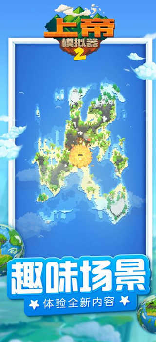 上帝模拟器2全解锁无广告截图4