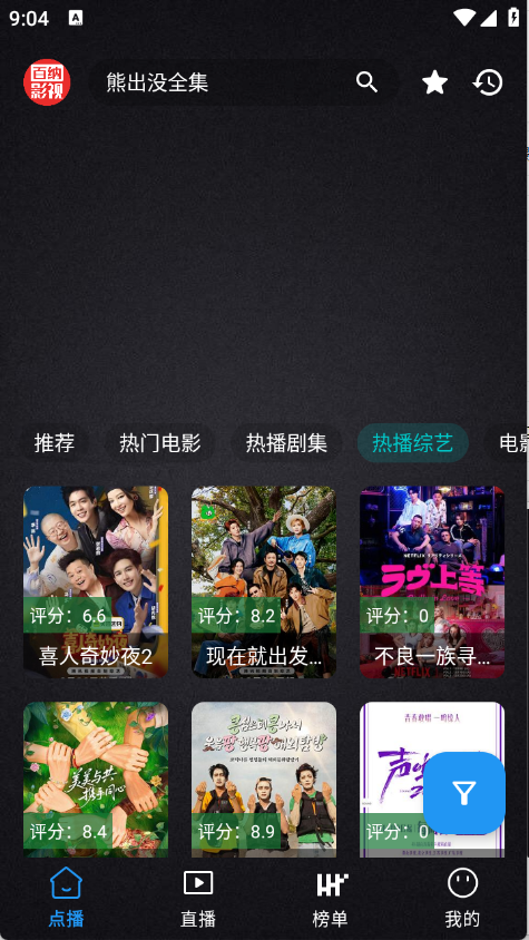 百纳影视手机版截图4