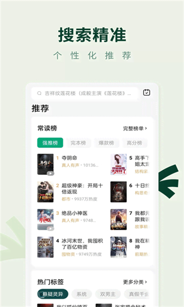 常读小说手机版图5