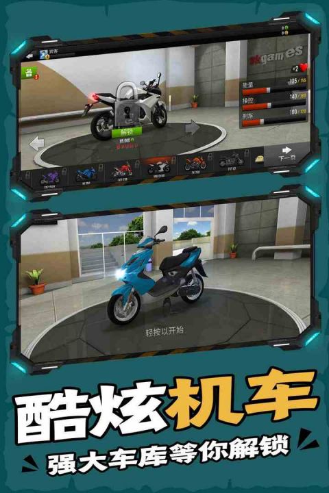 终极摩托图1