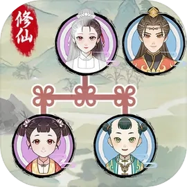 修仙世家模拟器折相思