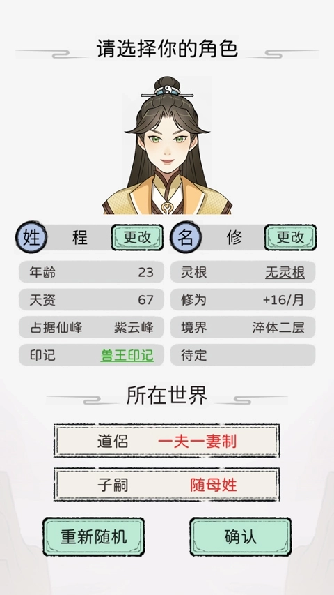 修仙世家模拟器折相思(2)