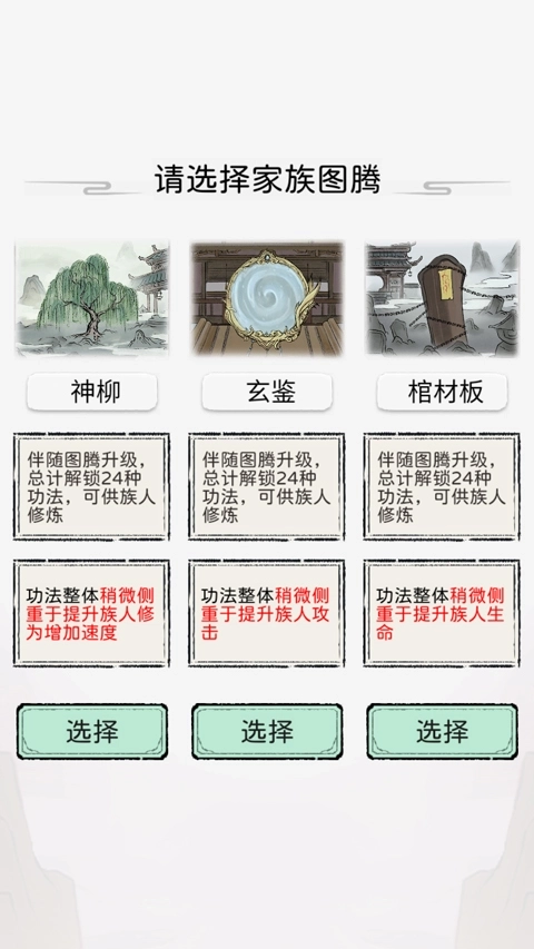 修仙世家模拟器折相思(4)