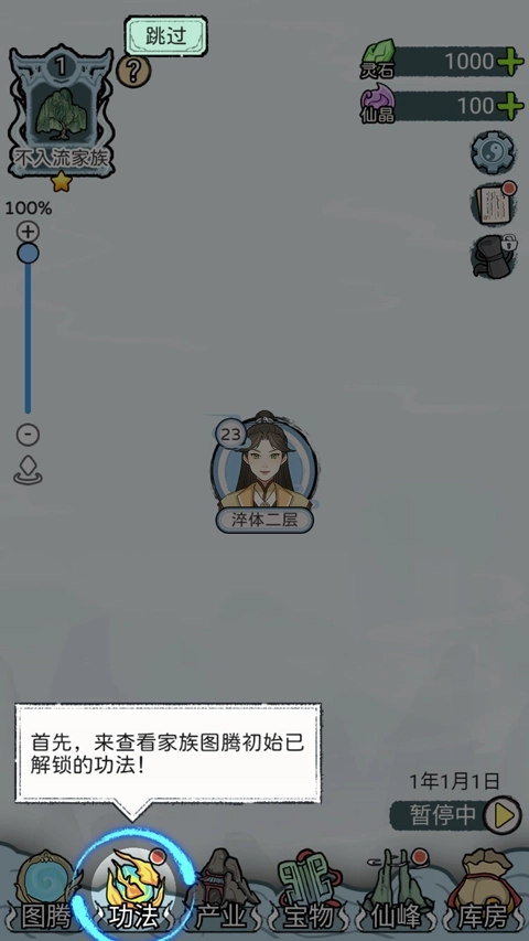 修仙世家模拟器折相思(5)