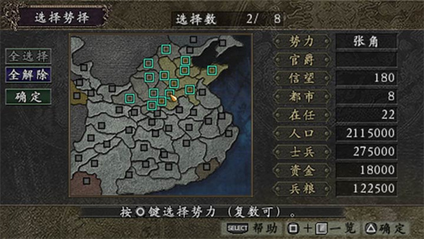 三国志9图3