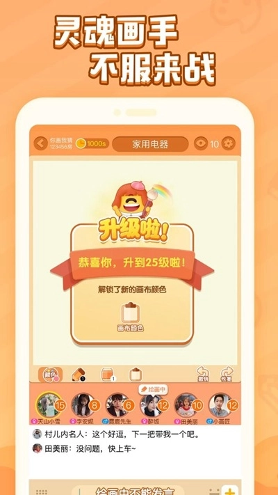 你画我猜手机版(2)