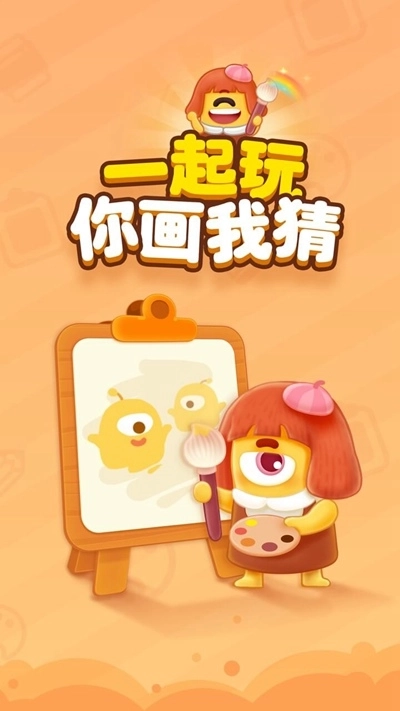 你画我猜手机版(1)