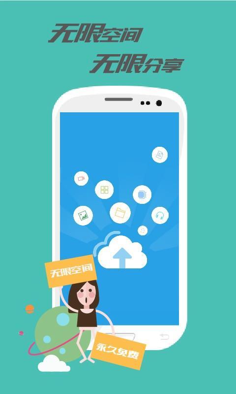 乐视云盘HD版图3