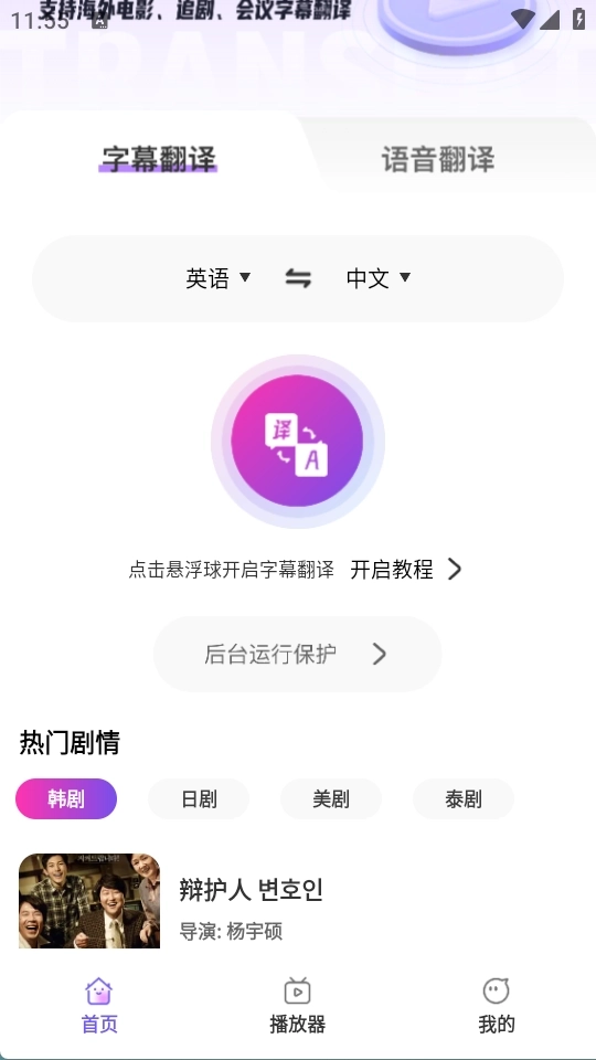 AI字幕翻译君图6