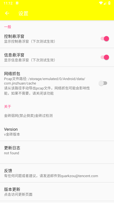 金砖弱网3