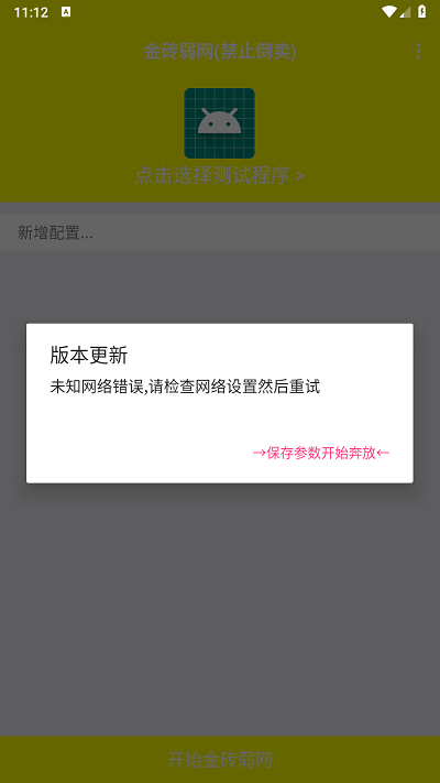 金砖弱网2