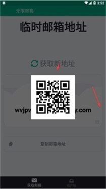 TempMail临时邮箱(3)