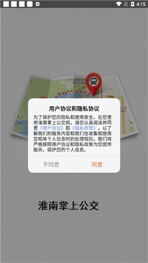 淮南掌上公交(1)