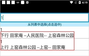 淮南掌上公交(4)
