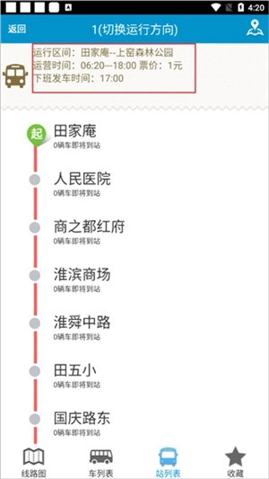 淮南掌上公交(6)