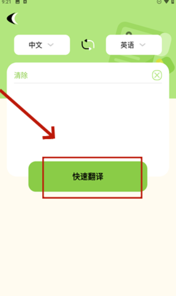 单词翻译器手机版图1