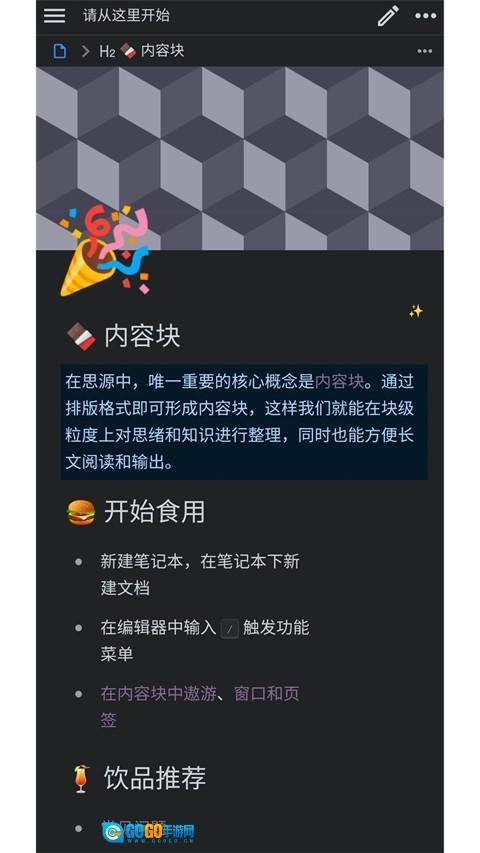 思源笔记安卓版图1