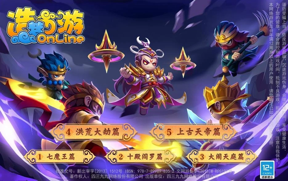 造梦西游5手机版