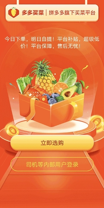 多多买菜司机版图1