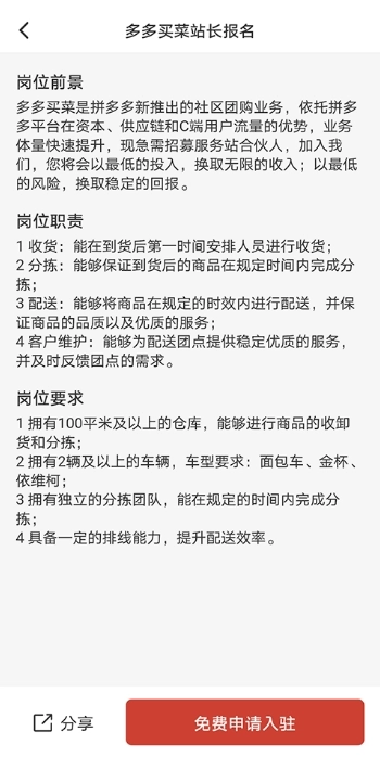 多多买菜司机版图2