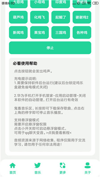 鸡乐盒最新版(2)