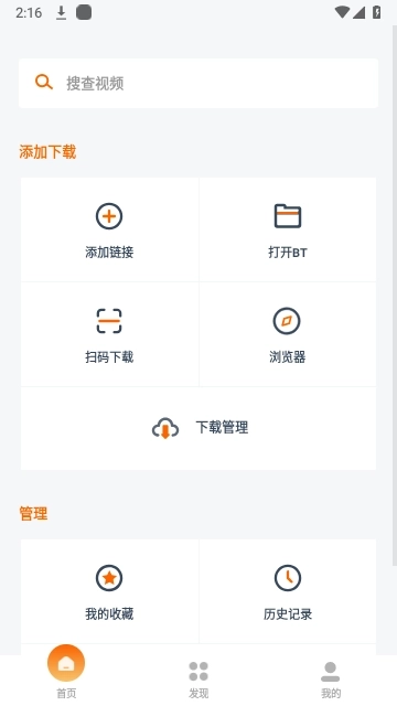 BT磁力搜索器图1