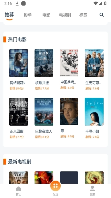 BT磁力搜索器图2