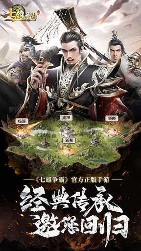 七雄争霸安卓版图1