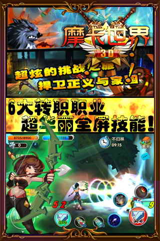 摩卡世界3D图5