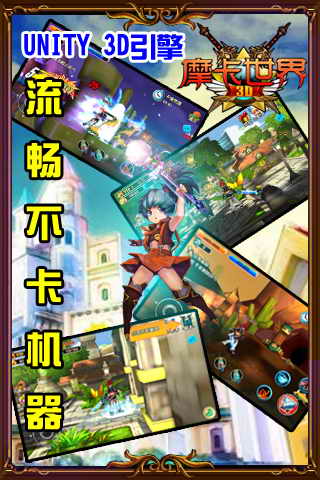 摩卡世界3D图4
