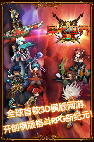 摩卡世界3D图2