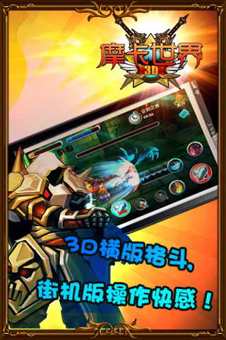 摩卡世界3D图3