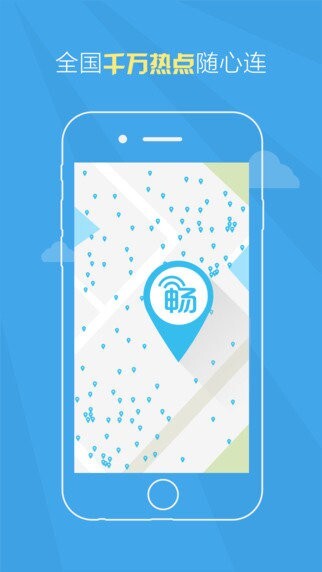 畅无线手机版图3