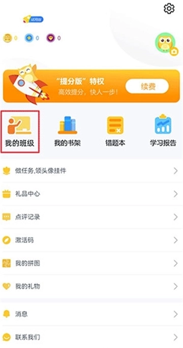 在线助教学生端(2)