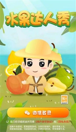 水果达人秀(1)