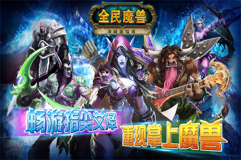全民魔兽手机版(2)